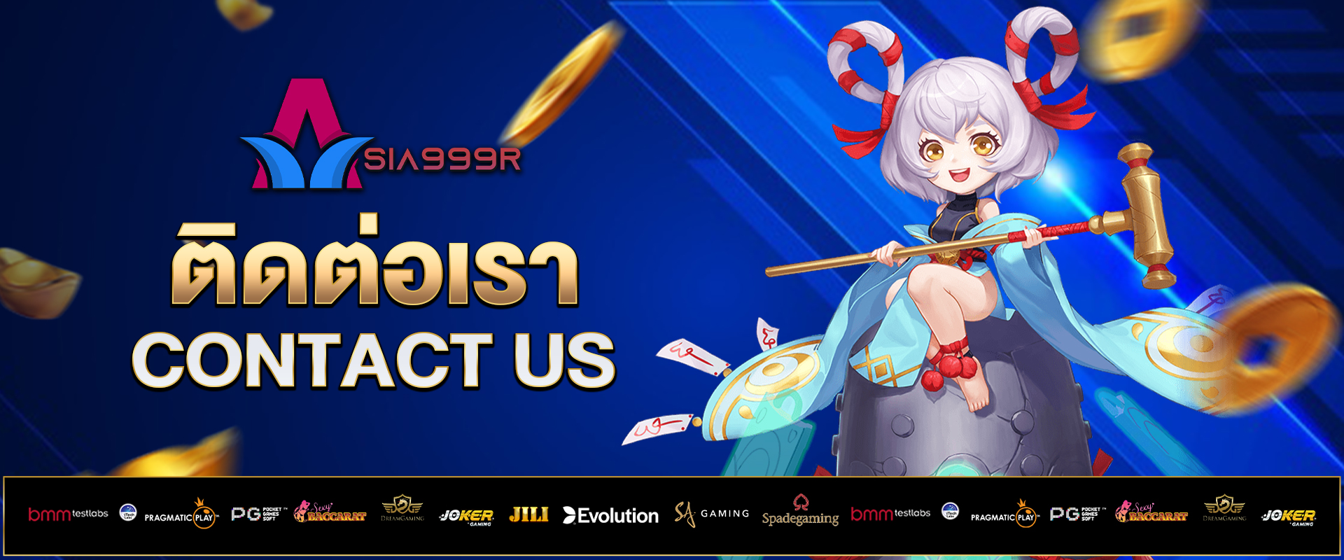 ติดต่อเรา