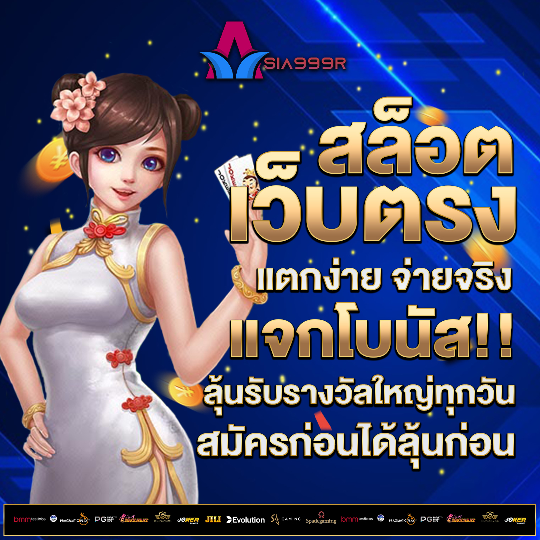 สล็อตเว็บตรง-แตกง่าย